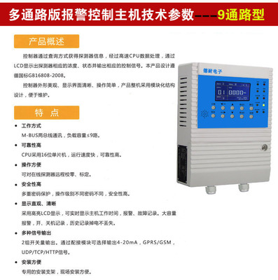 一氧化碳报警器与手机云监测报警主机的技术解析与应用指南